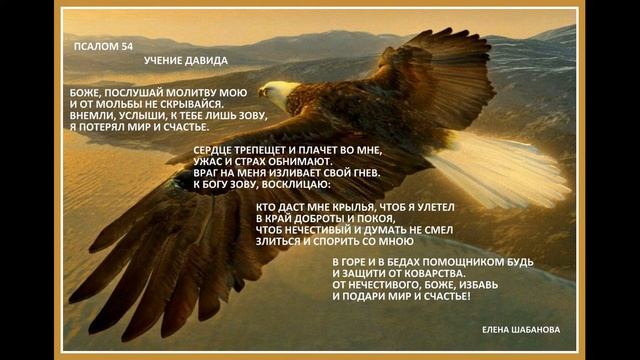 ПСАЛОМ 54 смотреть онлайн