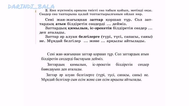 Қазақ тілі 3 сынып 65-сабақ/2-бөлім смотреть онлайн