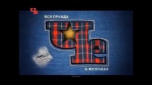 История заставок телеканалов ДТВ/ПЕРЕЦ/ЧЕ (1999 - 2020)