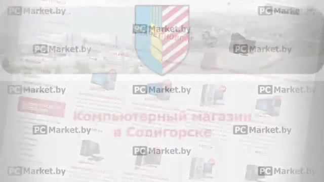 Компьютерный магазин в Солигорске PCMarket.by, компьютеры, ноутбуки, телевизоры, планшеты смотреть онлайн