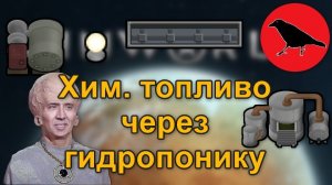 Тест на производство хим. топлива через гидропонику | Rimworld [1.4]
