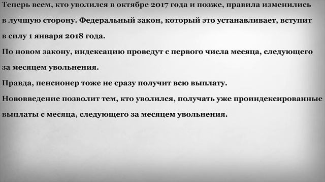 с 1 Января 2018 года водят новые правила выплаты пенсий с учетом индексации смотреть онлайн
