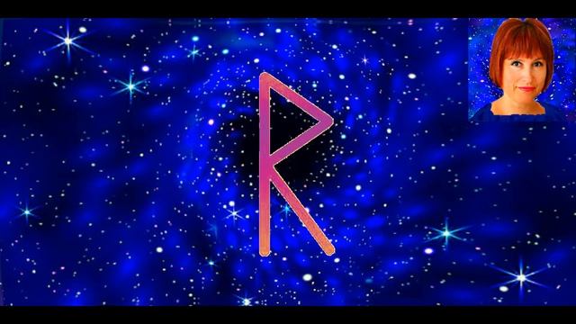 Славянские руны и их значение, руна Радуга смотреть онлайн