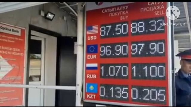 Курс рубль СУЙУНЧУ ???Эч Ким Билбеген ЭЛЕ БИЛИНИЗДЕР ?#курсвалюта #курсвалютнасегодня #кыргызстан