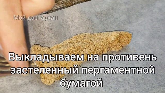 Без Масла и без Жарки! Куриные СТРИПСЫ ( наггетсы) в духовке с хрустящей корочкой. Из Куриного филе смотреть онлайн