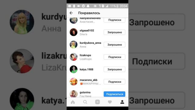 6 мая 2017 г. Инстаграм подписки отписки смотреть онлайн