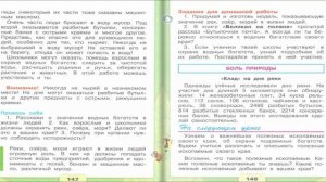 Водные богатства нашего края. Окружающий мир. 4 класс, 1 часть. Учебник А. Плешаков стр. 145-148
