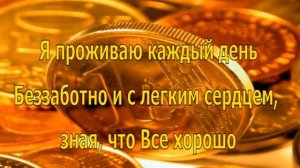 День 17 Дипак Чопра ✨