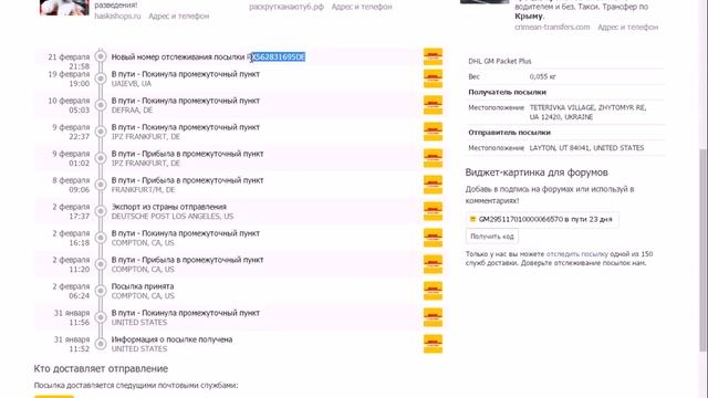 Посылка сЕлев8 как отследить где находится смотреть онлайн