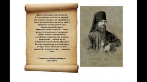 О родительском благословении