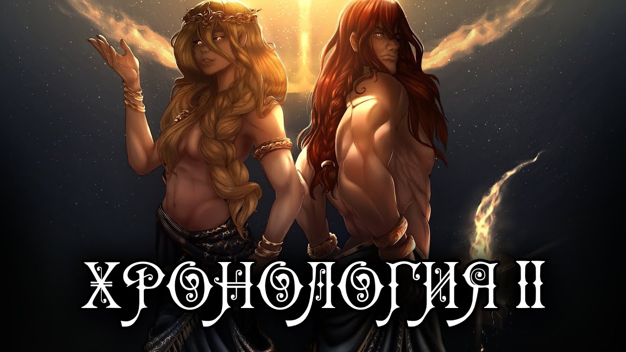 ВТОРАЯ НАУЧНАЯ ХРОНОЛОГИЯ ELDEN RING