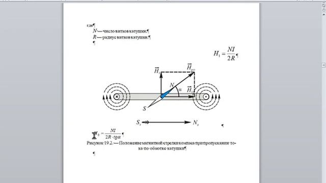 Лабораторная работа №48 Определение горизонтальной составляющей магнитного поля Земли смотреть онлайн
