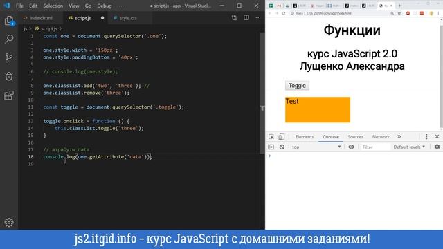 JavaScript v.2.0. Работа с DOM, создание элементов, работа с CSS смотреть онлайн