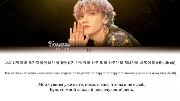 Taeyong (NCT) – Dark Clouds [ПЕРЕВОД НА РУССКИЙ/КИРИЛЛИЗАЦИЯ Color Coded Lyrics]