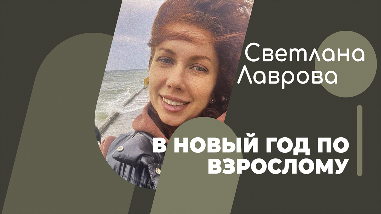 ШКОЛА АВТОНОМИИ | Новый год - ВОЛШЕБСТВО по взрослому смотреть онлайн