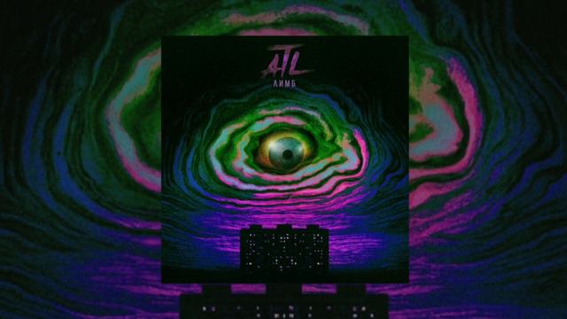 ATL-В унисон