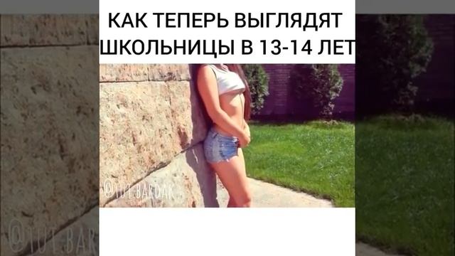 Как теперь выглядят школьницы в 13-14 лет смотреть онлайн