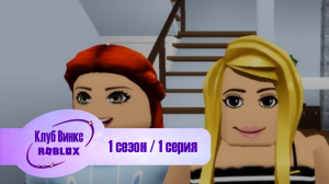 Клуб Винкс Roblox #1 Фея / The Fairy