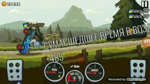 Нашёл способ как зарабатывать бесконечные деньги в игре -  Hill Climb Racing 2