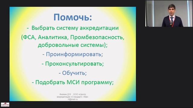 Дмитрий Фалкин: эксперт по аккредитации