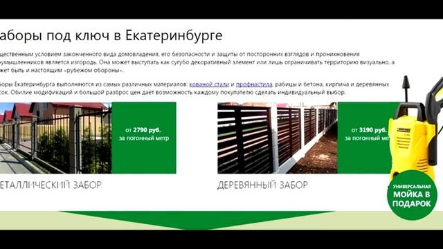 Заборы в Екатеринбурге смотреть онлайн
