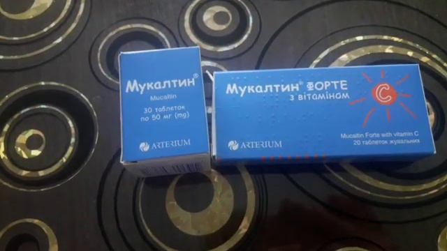 Дешевий засіб від кашлю (Мукалтин) смотреть онлайн