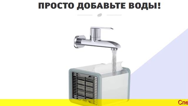 КОНДИЦИОНЕР АРКТИКА МИНИ - НЕДОРОГИЕ КОНДИЦИОНЕРЫ ОТЗЫВЫ смотреть онлайн