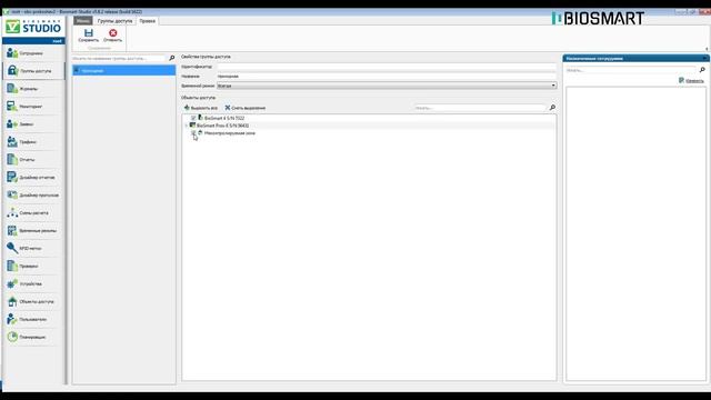 Начало работы с BioSmart Studio