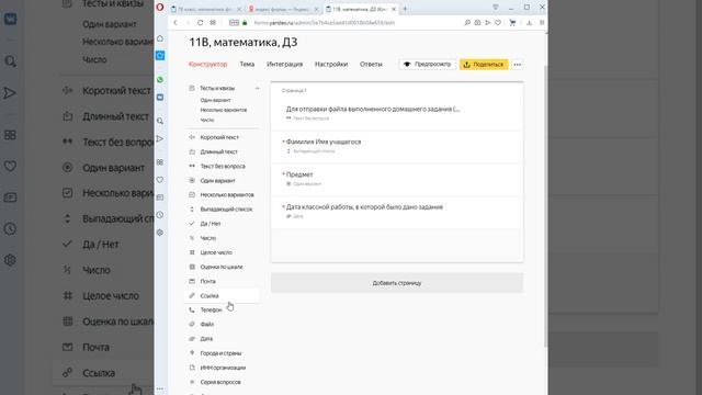 Организация сбора домашних работ на дистанционной форме обучения при помощи сервиса Яндекс.Формы смотреть онлайн