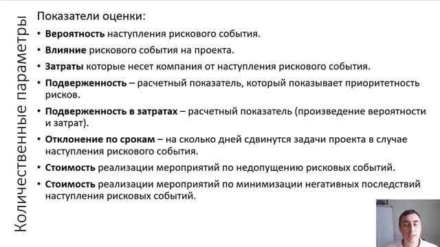 Оценки рисков проекта смотреть онлайн