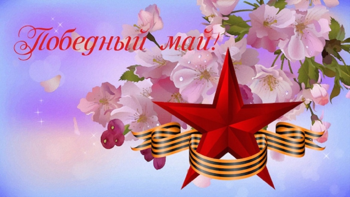ПОБЕДНЫЙ МАЙ смотреть онлайн