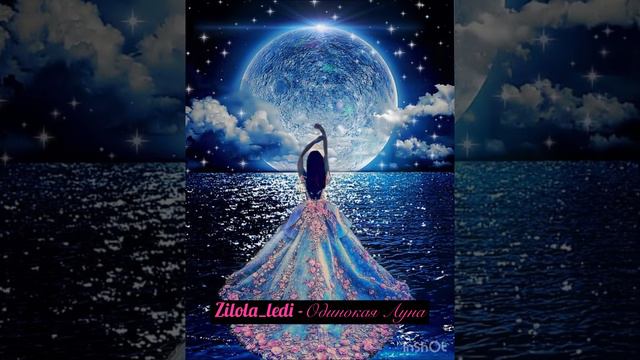 @Zilola_ledi - Одинокая Луна смотреть онлайн