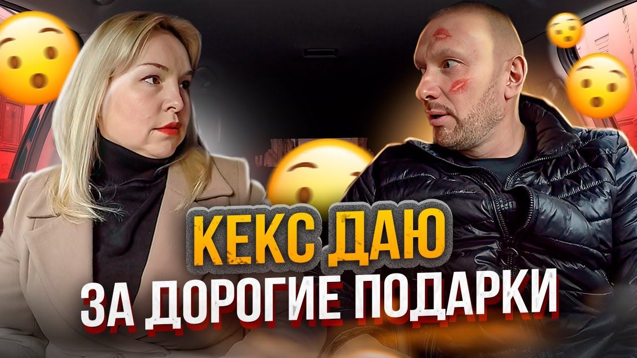 Таксист наказал халявщицу за неадекватный подход к дорогим подаркам смотреть онлайн