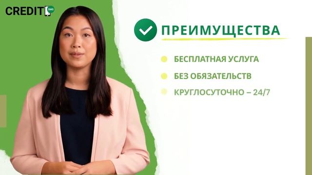 Что такое кредит на Creditsms.kz? смотреть онлайн