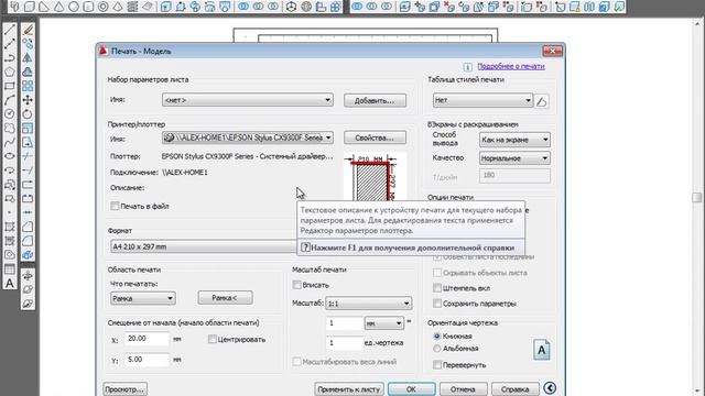Auto CAD. Как изменить поля при печати. смотреть онлайн