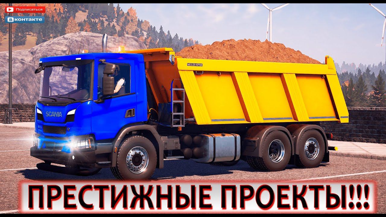 Construction Simulator 2022 компания ПРЕСТИЖНЫЕ ПРОЕКТЫ