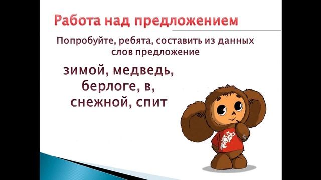 Презентация: В стране сказочных героев (Русский язык, 2 класс) смотреть онлайн