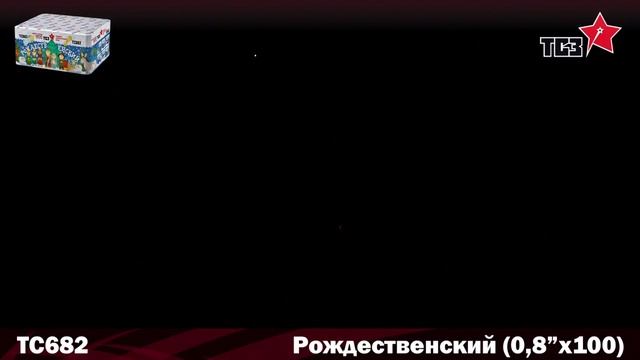 Салют Рождественский 100 залпов смотреть онлайн