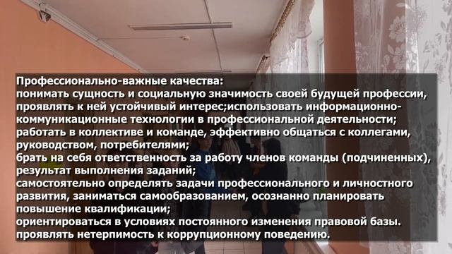 40.02.01 Право и организация социального обеспечения смотреть онлайн