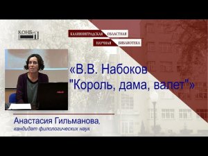 В.В. Набоков «Король, дама, валет»