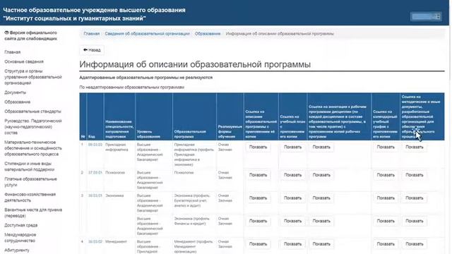 Введение в ЭИОС (ИСГЗ, АСО и ОКБИ) смотреть онлайн