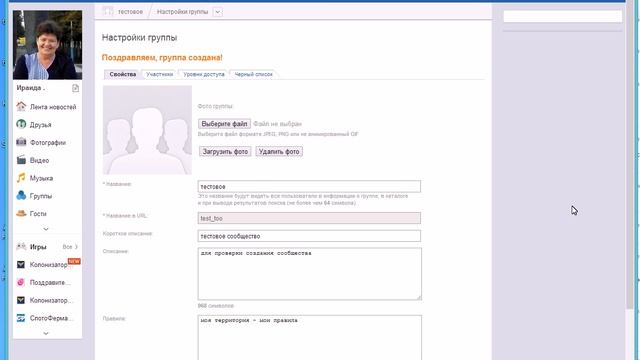 Создание группы Mail.ru