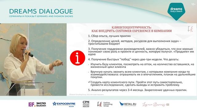 Елена Столярская. Fashion Consulting Group. Клиентский сервис в новой реальности | dreams dialogue смотреть онлайн