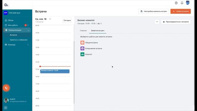 Как создать первую встречу на платформе 5Qit? смотреть онлайн