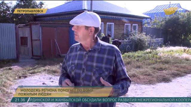 Молодежь СКО оказывает помощь пенсионерам смотреть онлайн