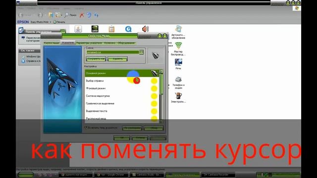 как поменять курсор в компе смотреть онлайн