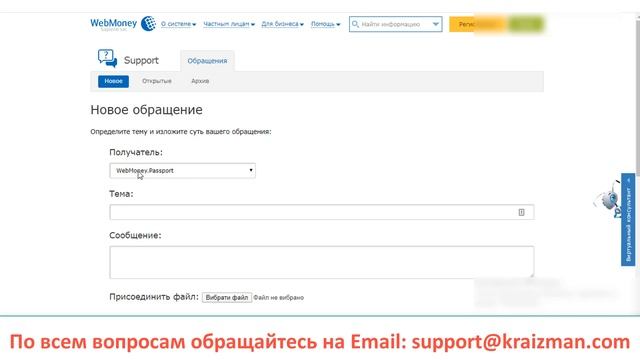 Как создать обращение в системе  WebMoney.Система тикетов.