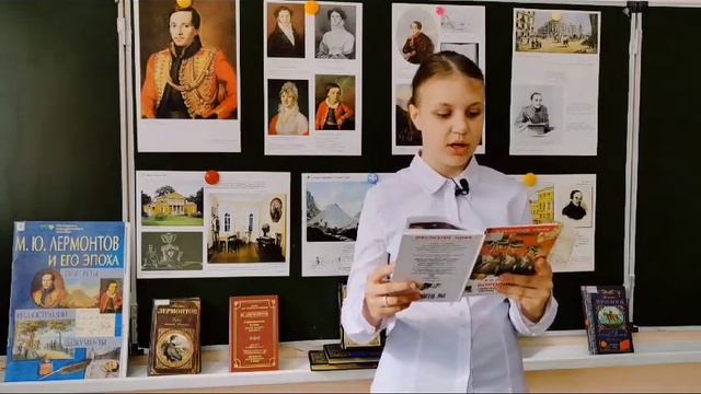 День лермонтовской поэзии в библиотеке. Таева Ольга «Бородино» смотреть онлайн