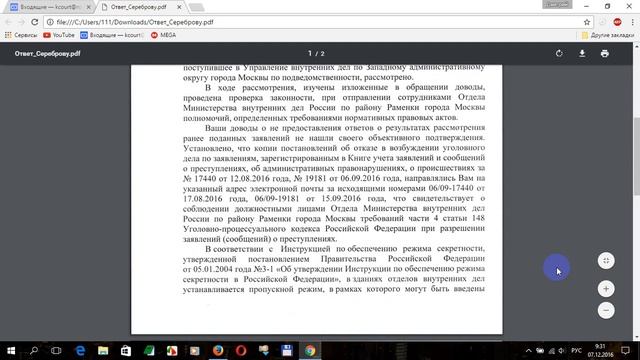 Ответ из УВД ЗАО по поводу ОВД Раменки смотреть онлайн