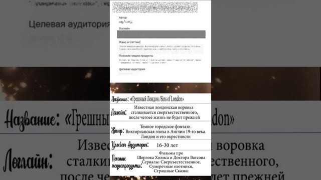 Новая История Клуба Романтики | Грешный Лондон смотреть онлайн